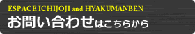 エスパスへのお問い合わせ